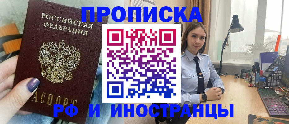 прописка законно в Пионерском